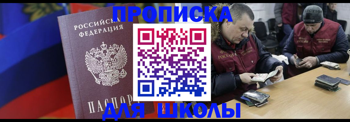 прописка ребенка в Череповце